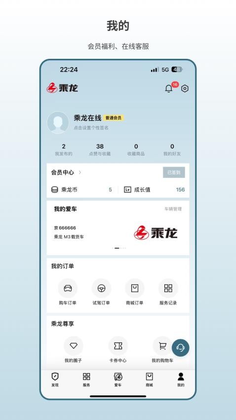 乘龙之家软件截图1