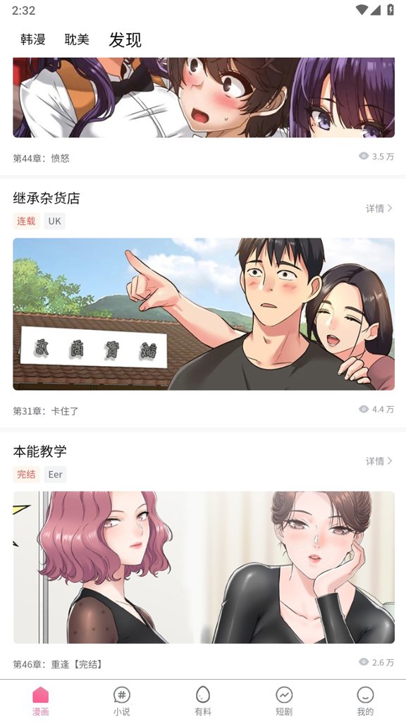 喵呜漫画免费观看手机版截图4