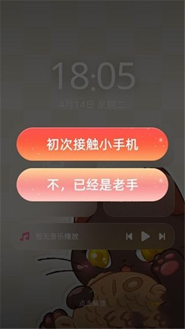喵呜小手机截图1