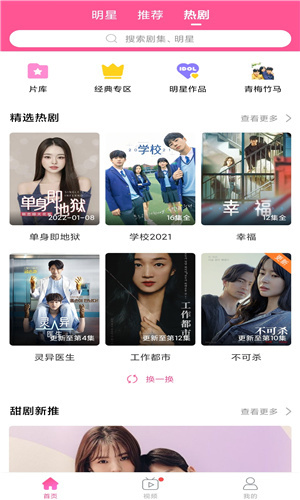 韩剧tv官方版截图3