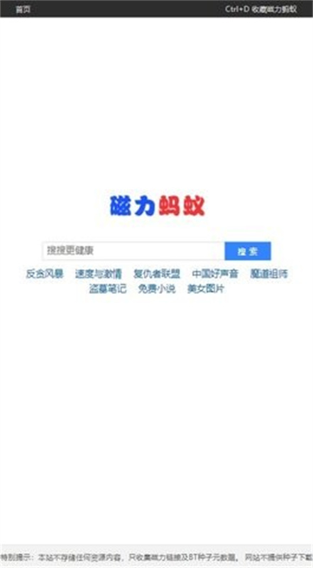 bt蚂蚁磁力搜索截图2