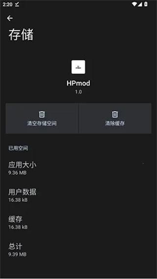 HPmod公益版截图4