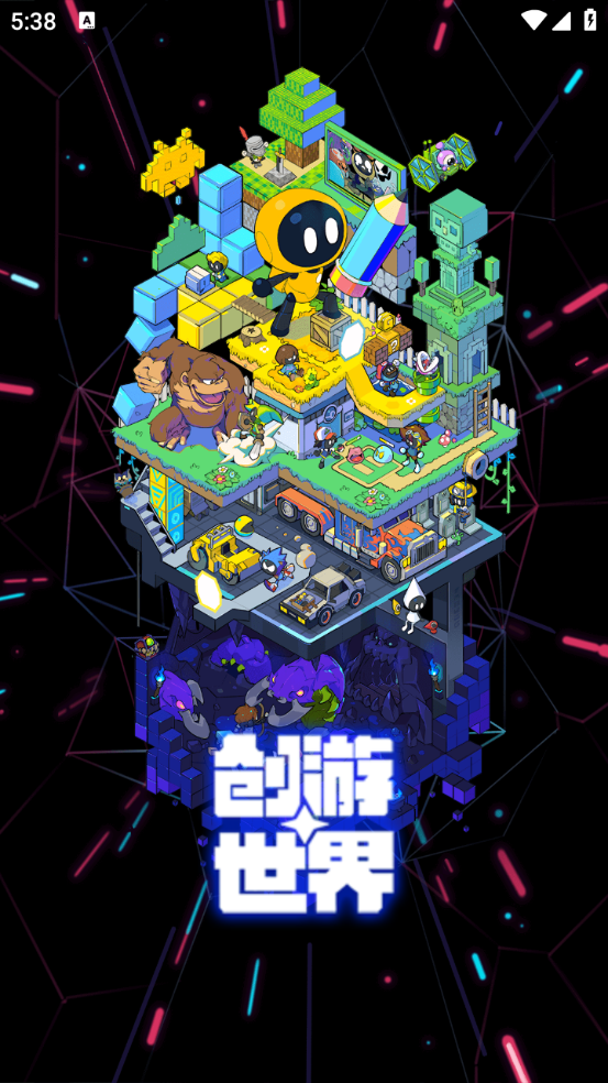 创游世界官方正版截图2