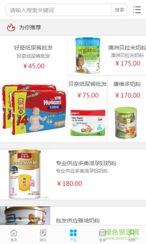 中国母婴用品截图1