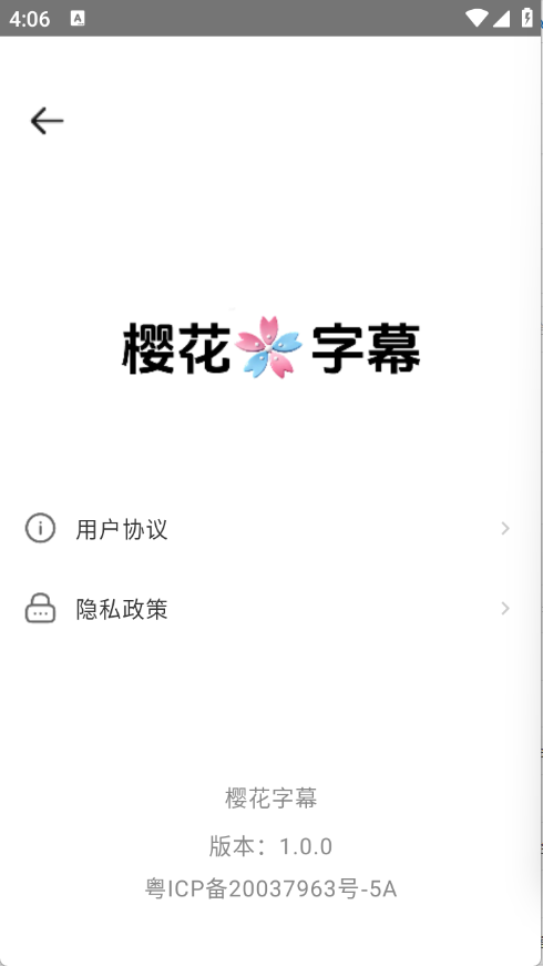 樱花字幕截图4