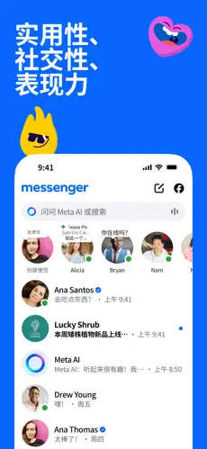 信使Messenger2026截图5