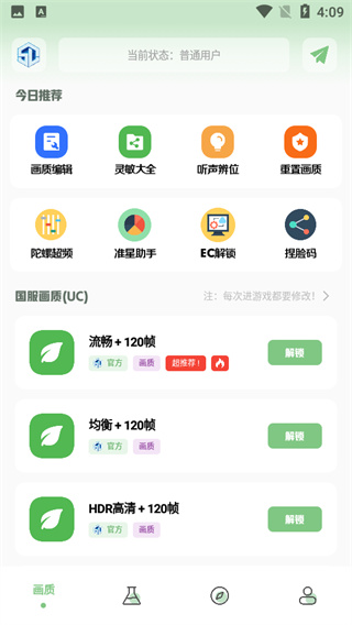 gg777cc画质助手120帧截图1