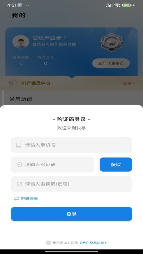 快存截图2