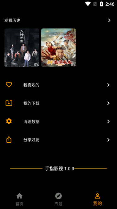 手指截图1