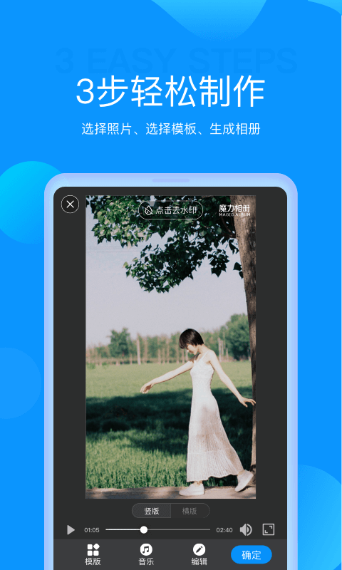 魔力相册(相册制作软件) v4.5.32 安卓版截图1