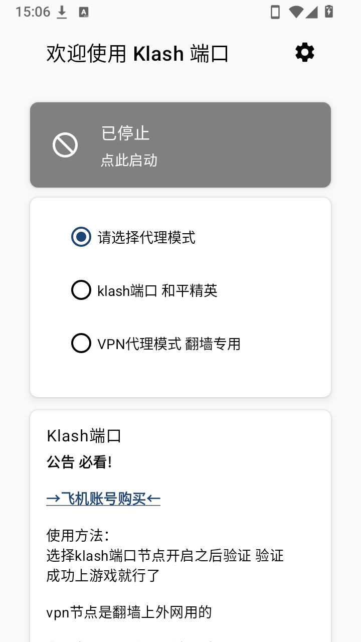 klash端口免费最新版截图2