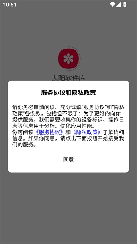 太阳软件库截图1