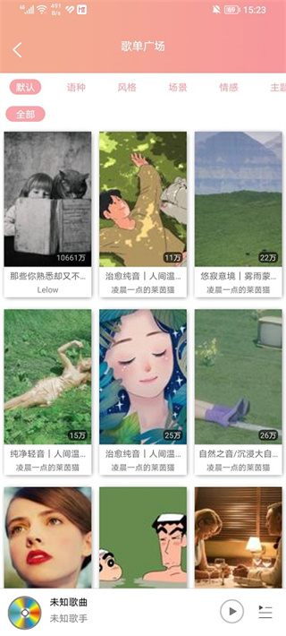 乐嗨音乐正式版截图4