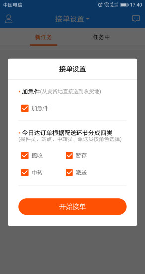 自由快送员截图1