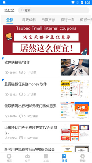 小兔软件库官方版截图1
