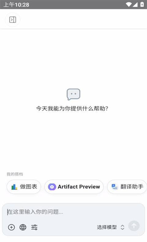 chatbox安卓手机版截图2