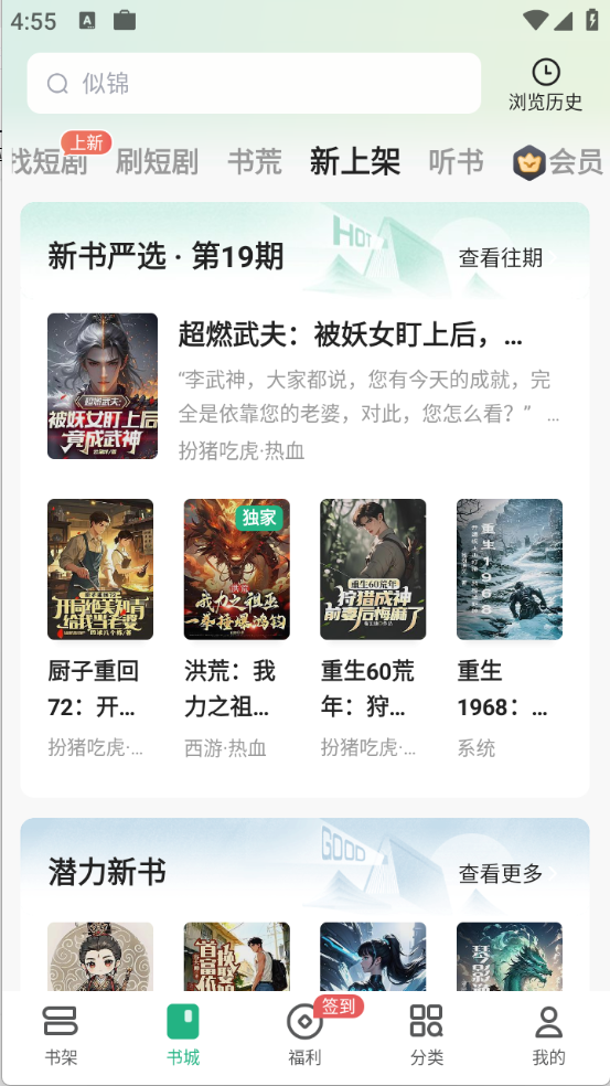 书旗小说免费版截图3