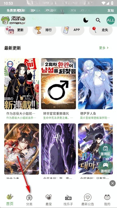 漫蛙3截图1