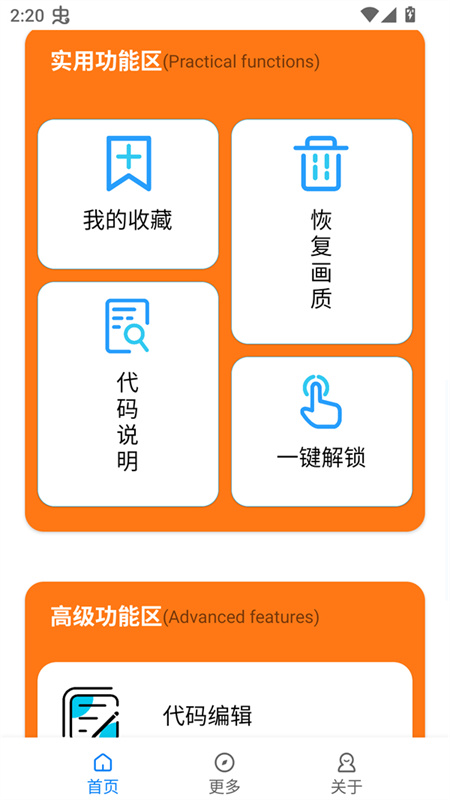 苏醒画质大师截图3