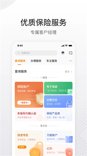 泰康泰生活官网版截图1
