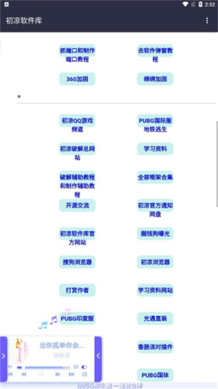 初心软件库截图2