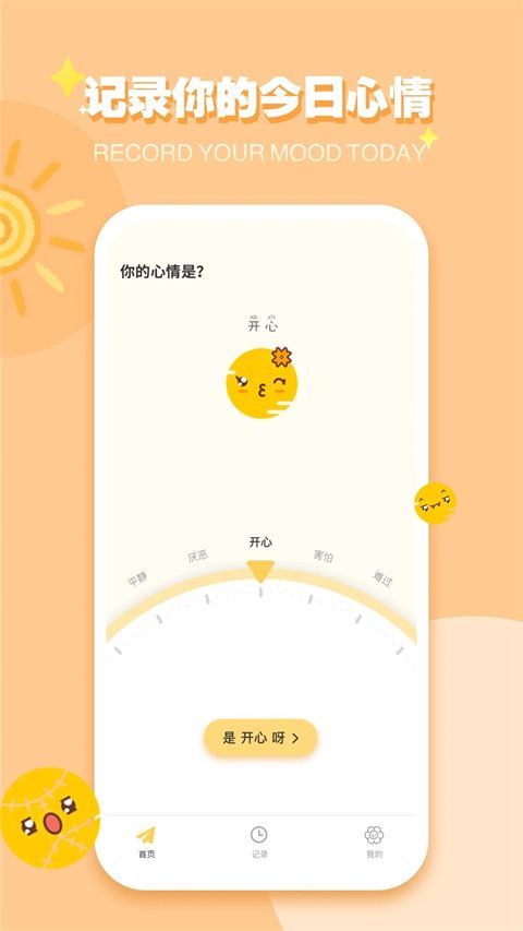 icity日记app截图4