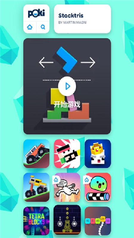 poki小游戏官方版截图1