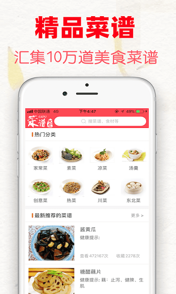 超级菜谱大全app截图2