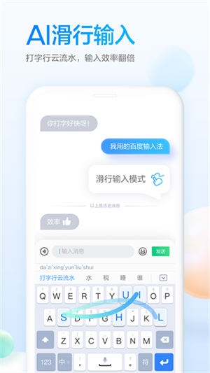 百度输入法定制版免费版截图2