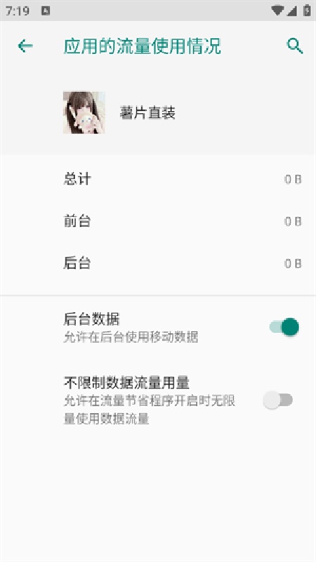 薯片直装截图3