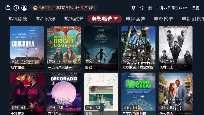 王视影视截图3
