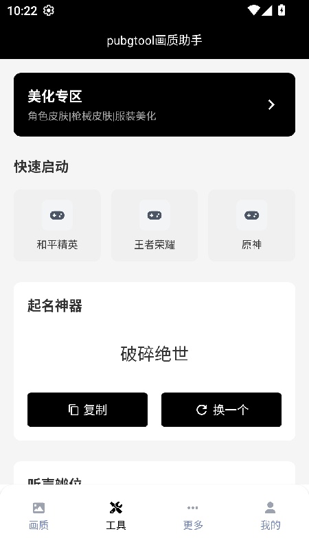 和平精英画质助手免费版截图3