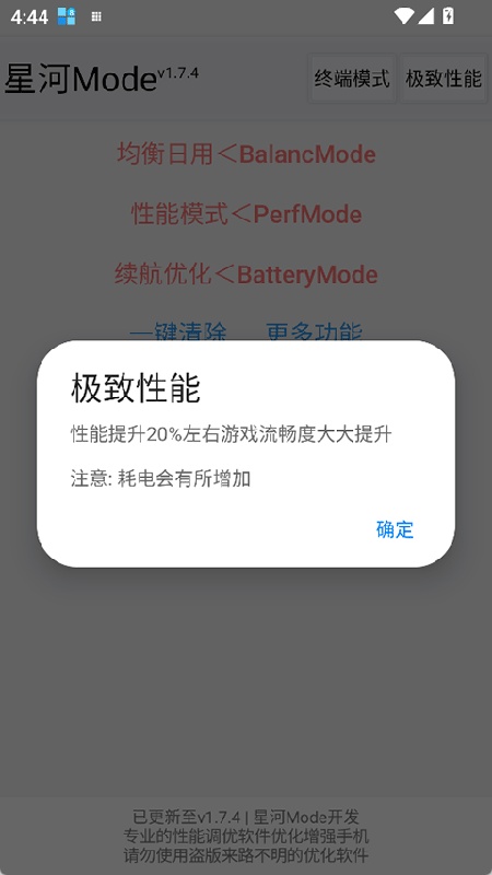 星河mode官方版截图4