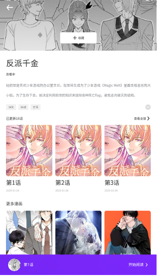 猪猪漫画免费下拉式截图5