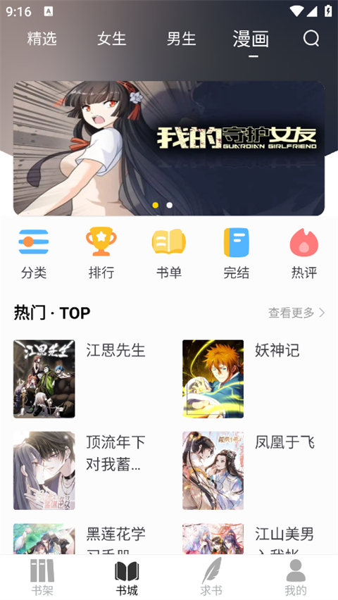 笔趣阁纯净无广告版app截图3