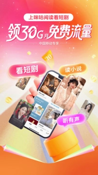 咪咕阅读截图5