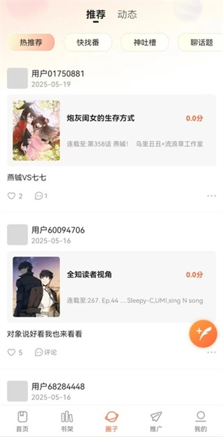 漫天空漫画纯净版截图1