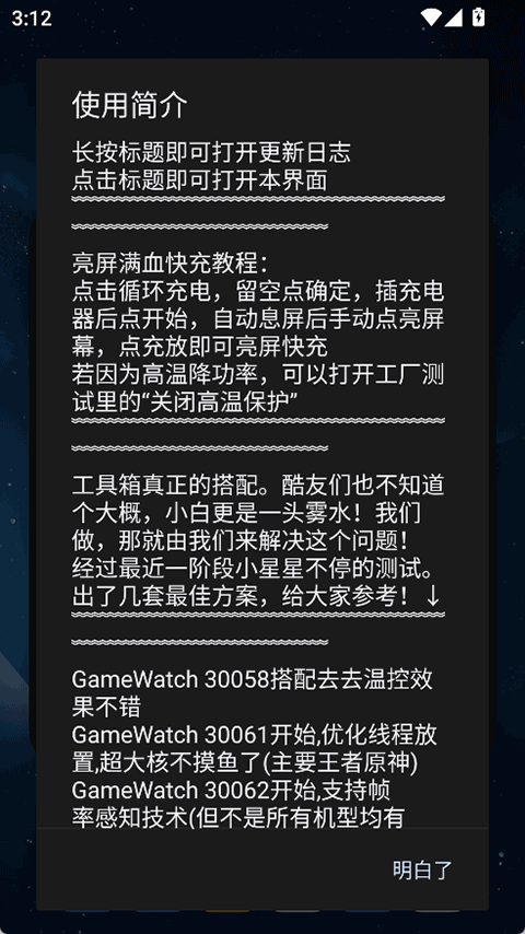蓝厂工具盒1.8版本截图3