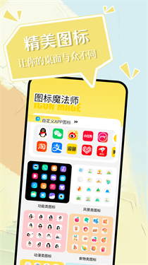 小精灵美化截图3