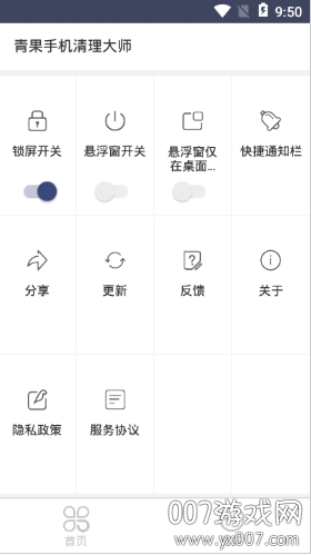 清理大师截图2