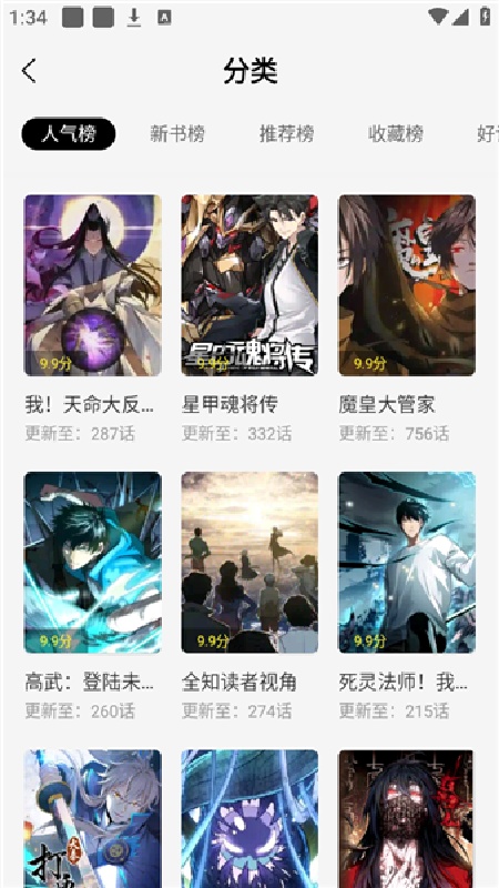漫天星动漫截图4