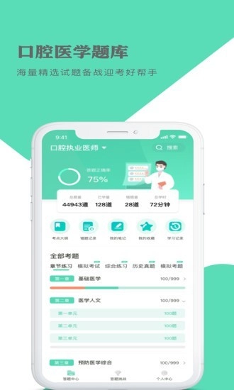 口腔医学题库最新版截图1