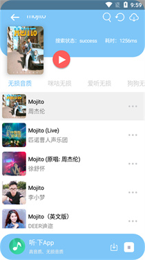 听下plus截图2