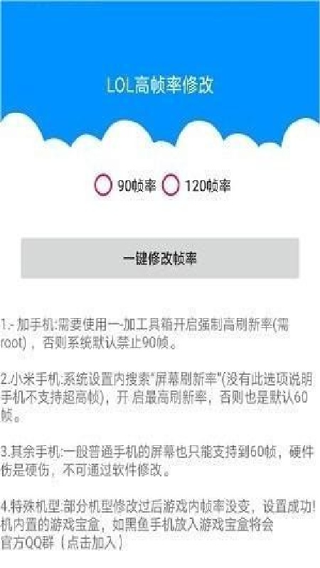 LOL手游帧率截图1