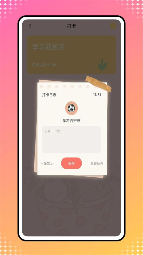 icity日记app截图3