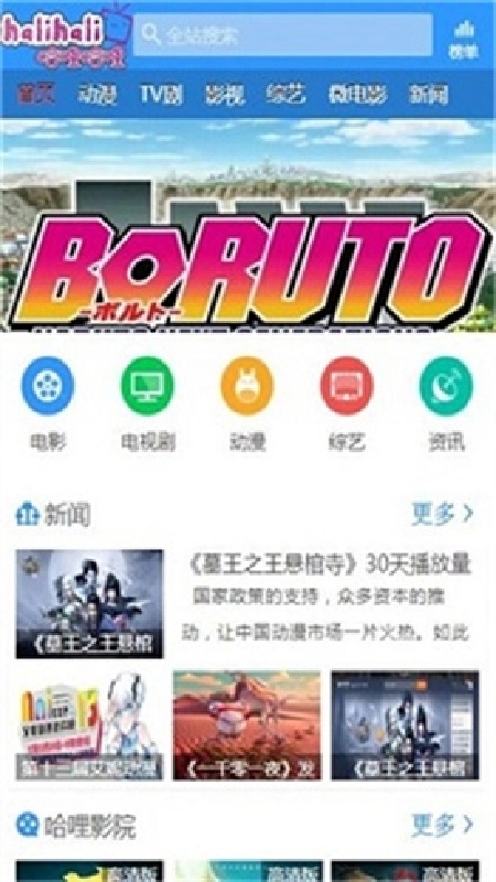 哈哩哈哩截图2