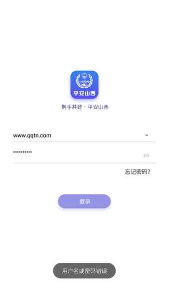 平安山西行政版 官方安卓版v2.7截图2