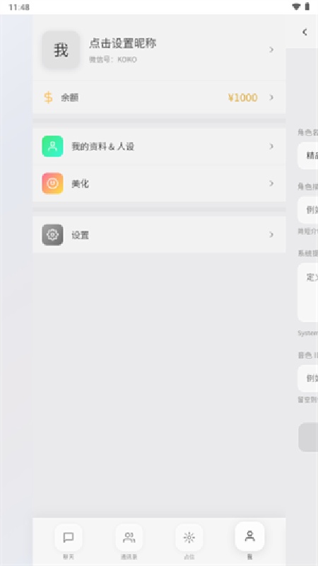 KOKO小手机截图4