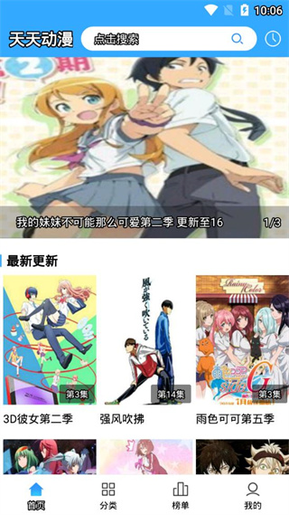 天天动漫截图2