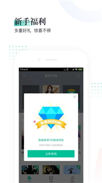 熊猫看书极速版截图4